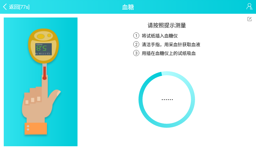 醫(yī)療體檢一體機(jī)采血指引 醫(yī)療體檢一體機(jī)采血指引