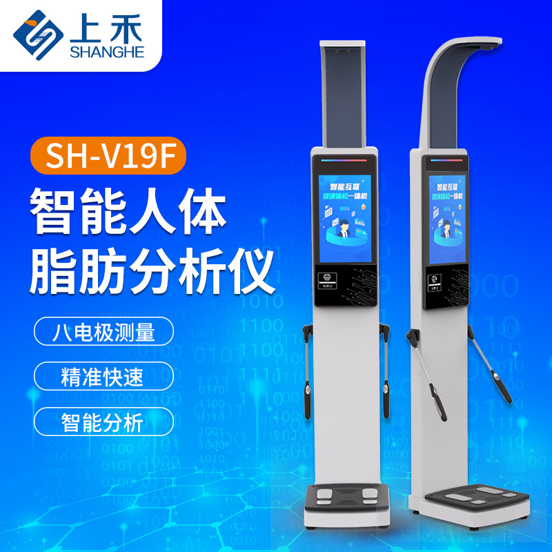 上禾身高體重脂肪測(cè)量儀