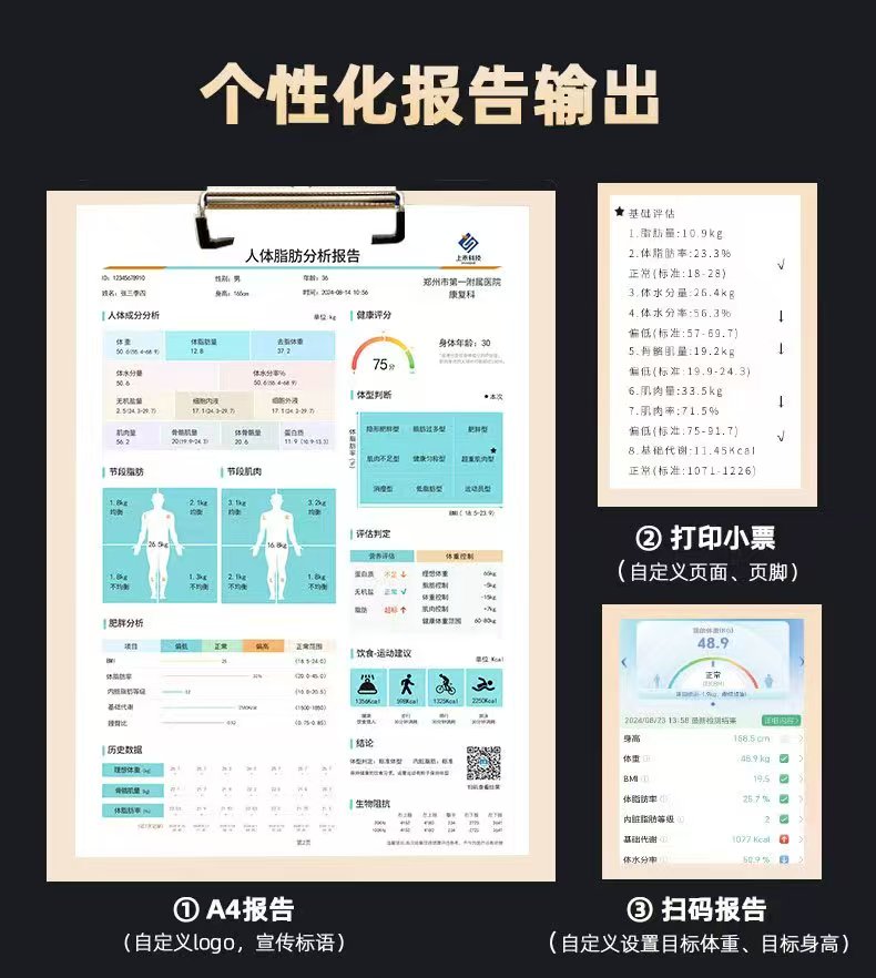 上禾身高體重脂肪測(cè)量儀打印報(bào)告