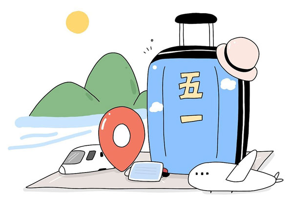五一快樂(lè)出行指南：健康防護(hù)，輕松游玩  