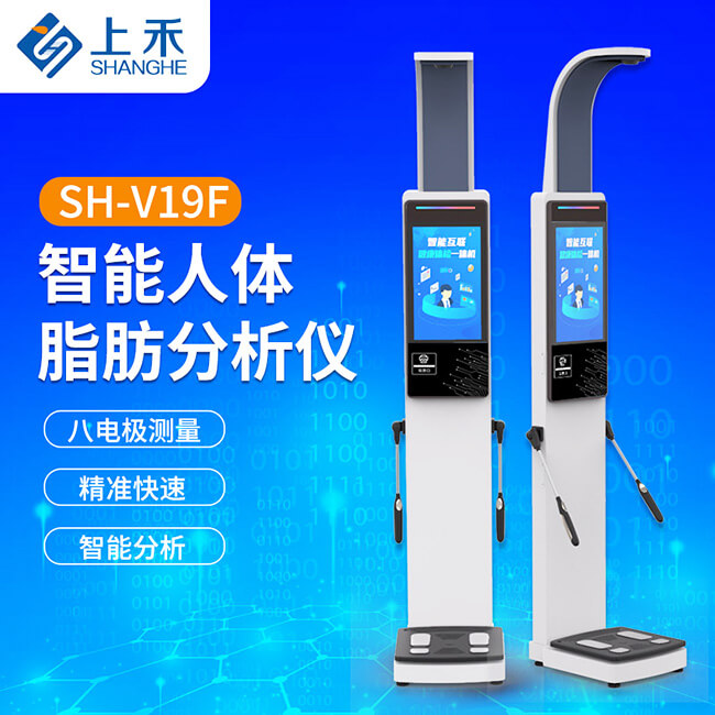 身高體重體脂一體機(jī)