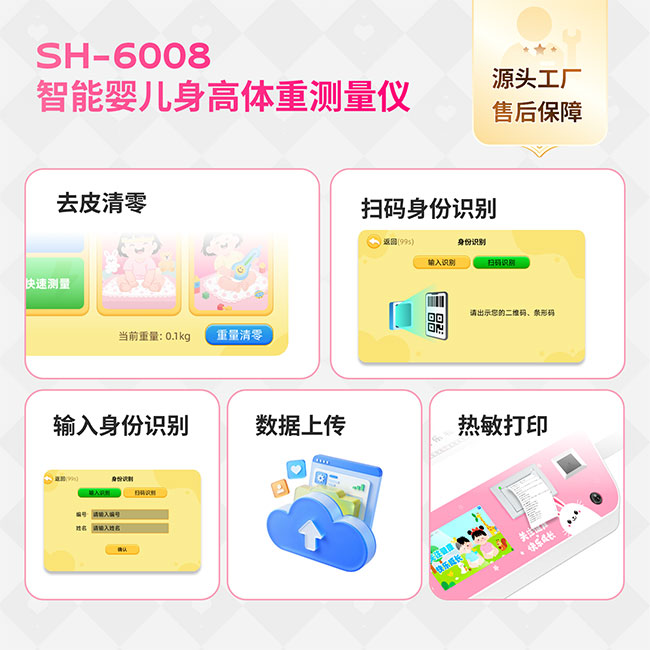 智能醫(yī)用嬰幼兒身高體重秤特點